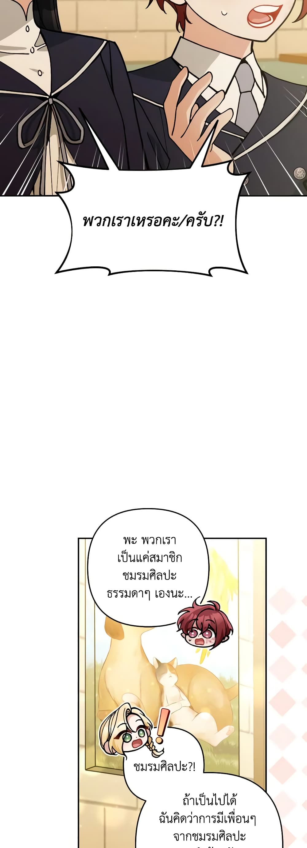 Please Don’t Come To The Villainess’ Stationery Store! page 9
