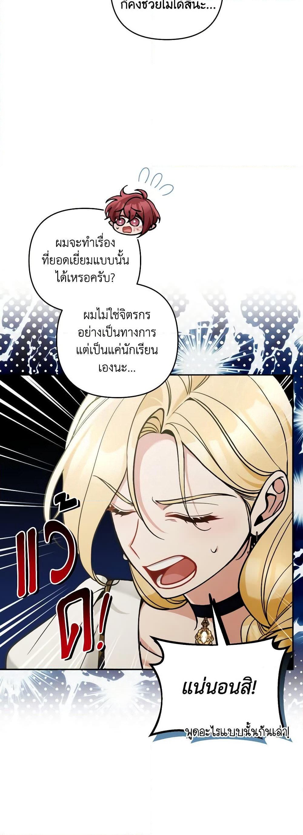 Please Don’t Come To The Villainess’ Stationery Store! page 12