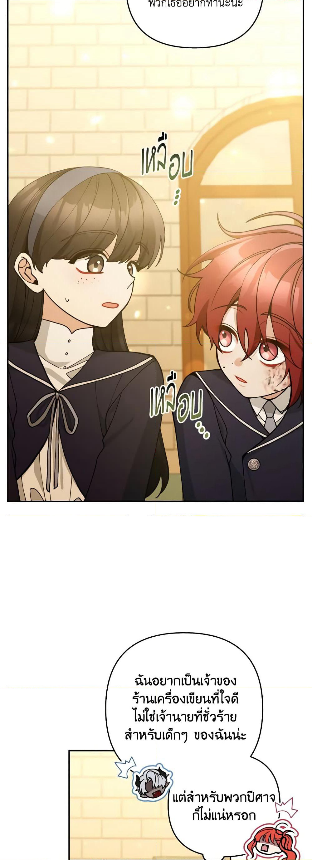 Please Don’t Come To The Villainess’ Stationery Store! page 15