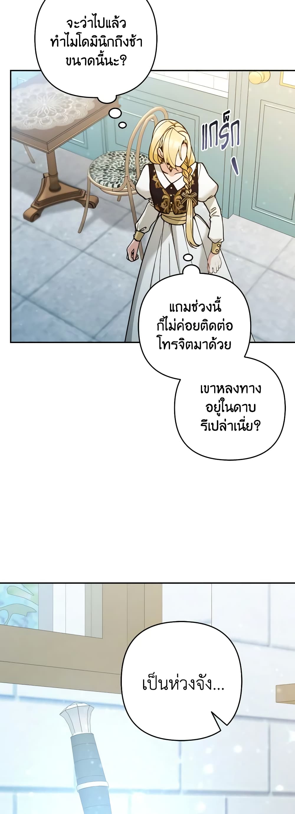 Please Don’t Come To The Villainess’ Stationery Store! page 22