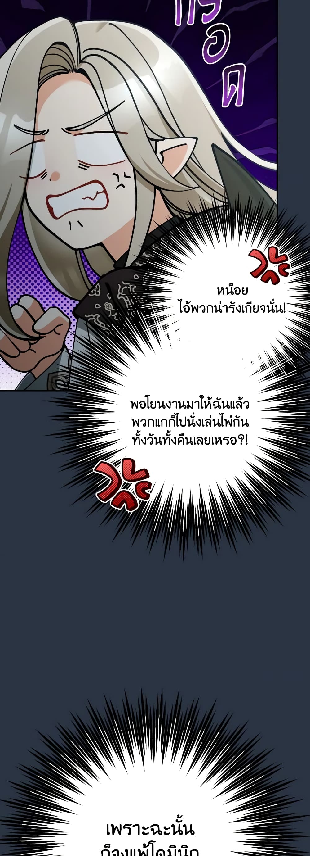 Please Don’t Come To The Villainess’ Stationery Store! page 29