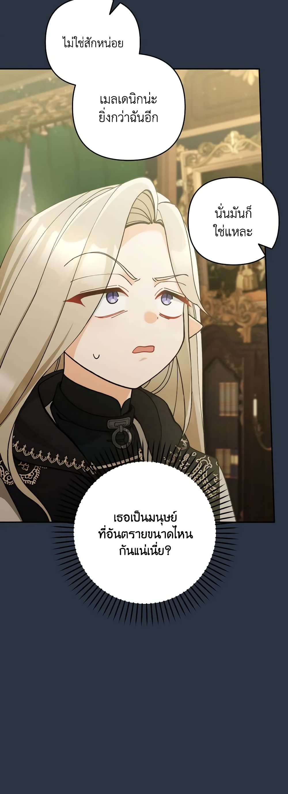 Please Don’t Come To The Villainess’ Stationery Store! page 31