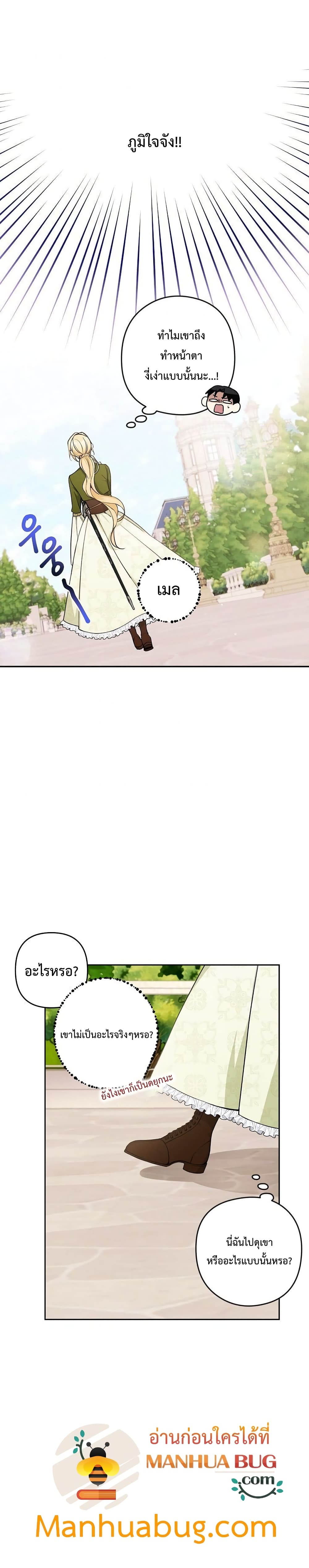 Please Don’t Come To The Villainess’ Stationery Store! page 3