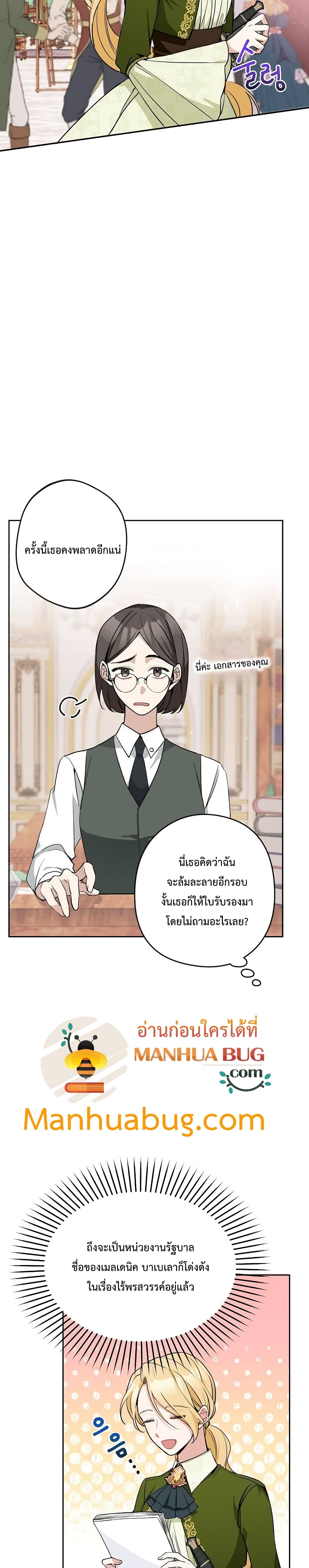 Please Don’t Come To The Villainess’ Stationery Store! page 7