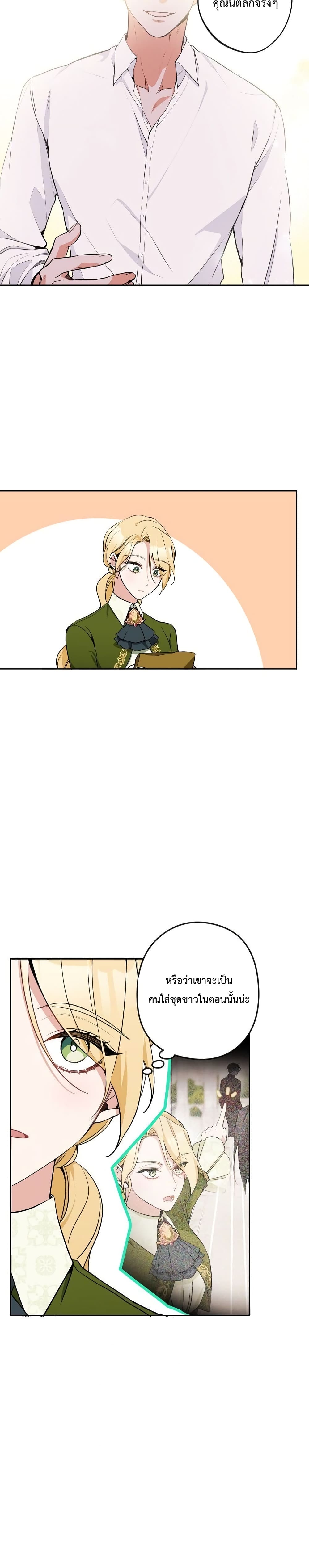 Please Don’t Come To The Villainess’ Stationery Store! page 11