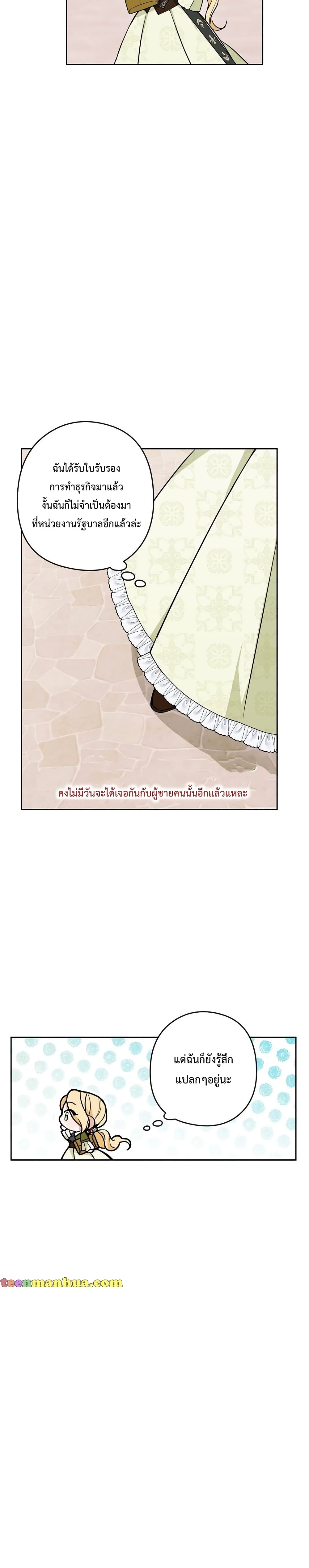 Please Don’t Come To The Villainess’ Stationery Store! page 13
