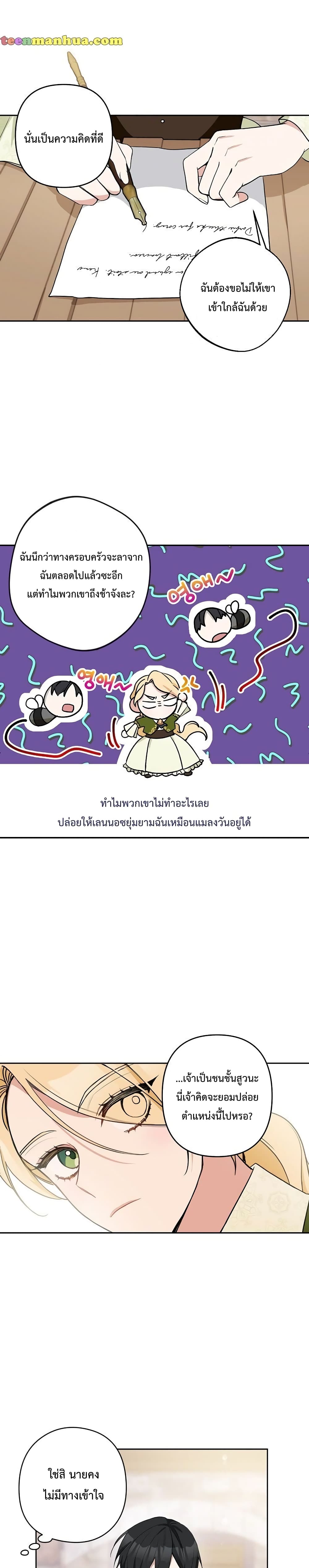 Please Don’t Come To The Villainess’ Stationery Store! page 21