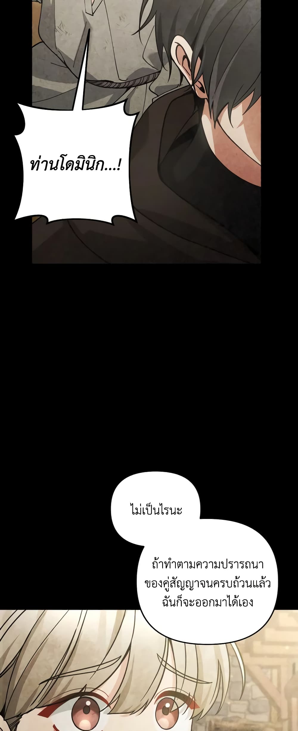 Please Don’t Come To The Villainess’ Stationery Store! page 5