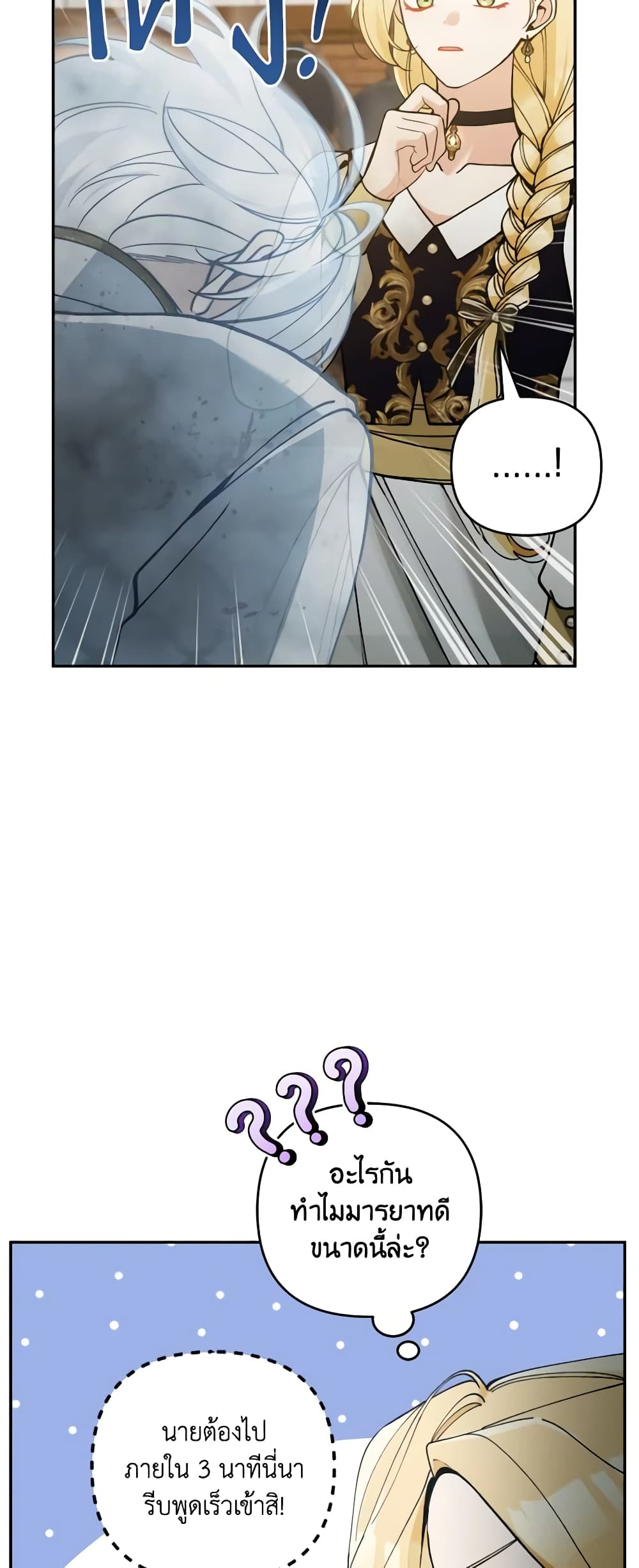 Please Don’t Come To The Villainess’ Stationery Store! page 36