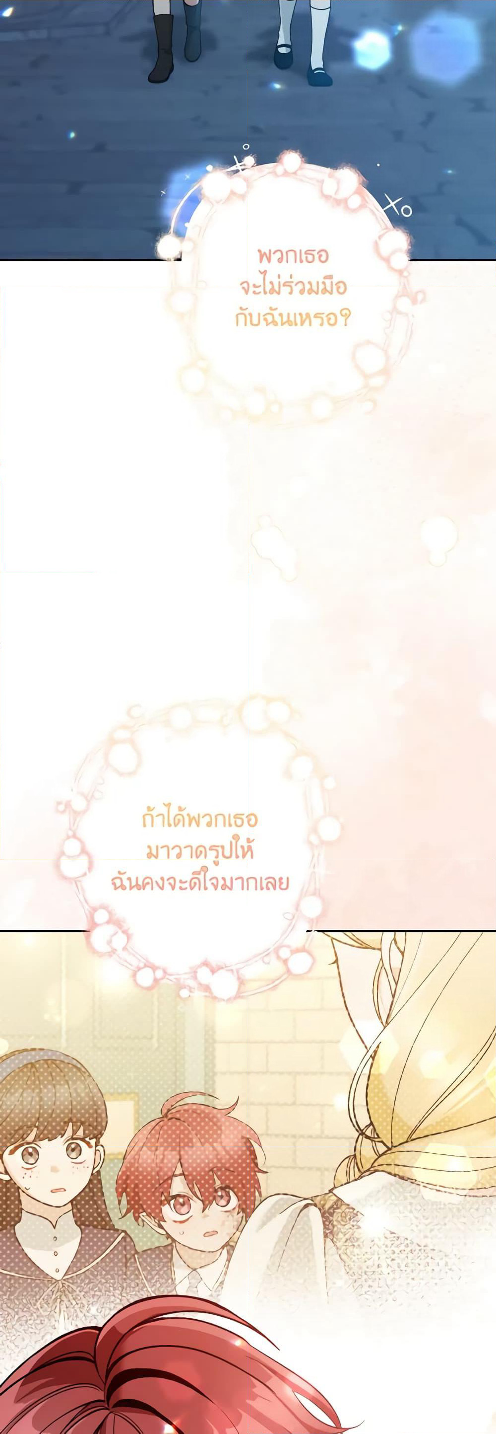 Please Don’t Come To The Villainess’ Stationery Store! page 3