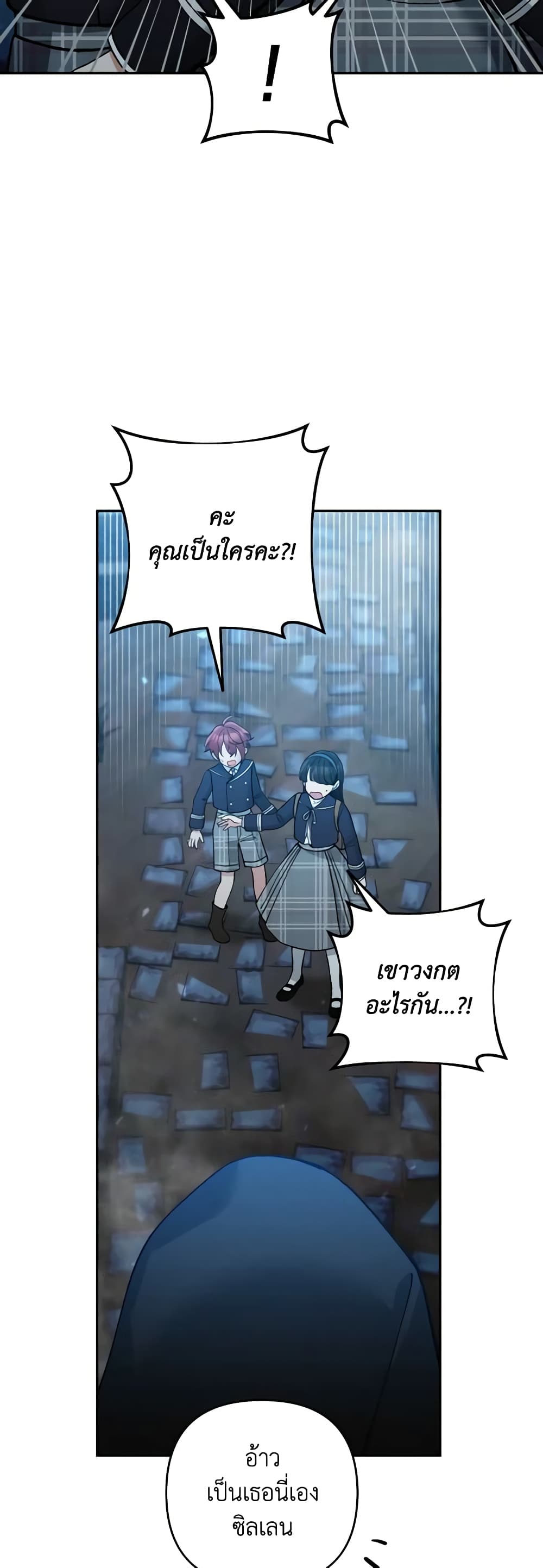 Please Don’t Come To The Villainess’ Stationery Store! page 18