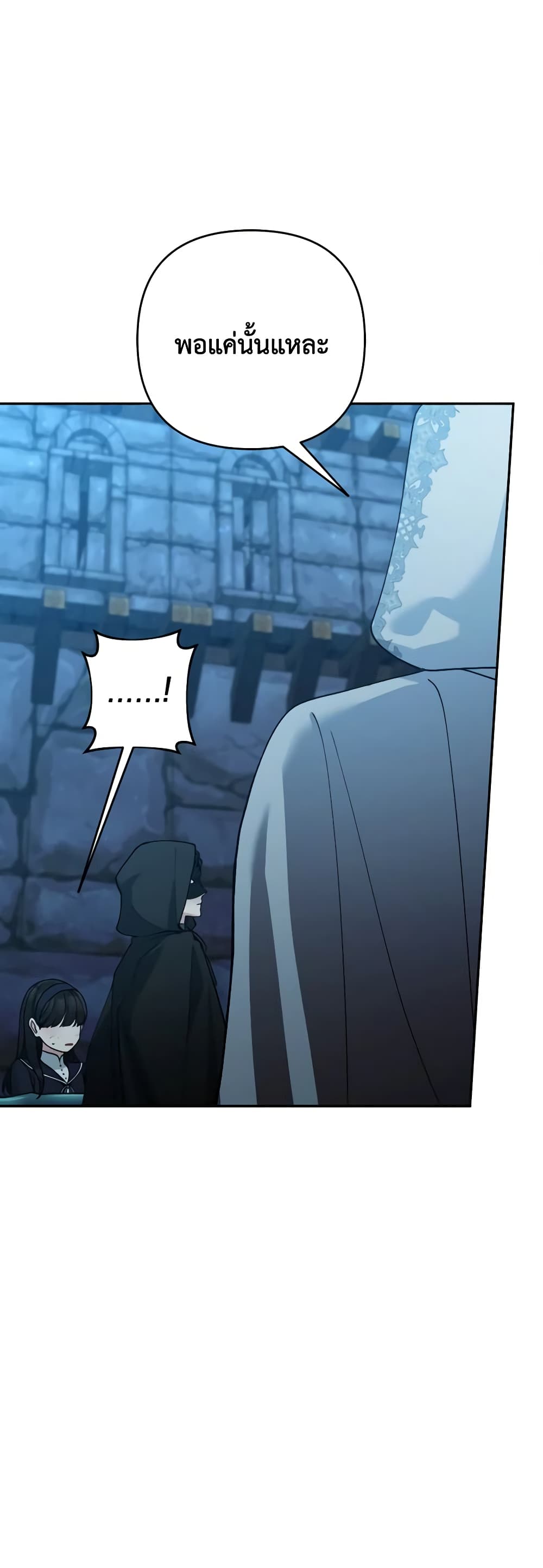 Please Don’t Come To The Villainess’ Stationery Store! page 24