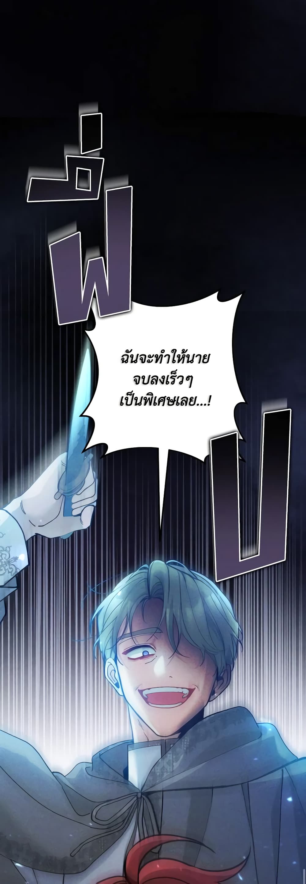 Please Don’t Come To The Villainess’ Stationery Store! page 30
