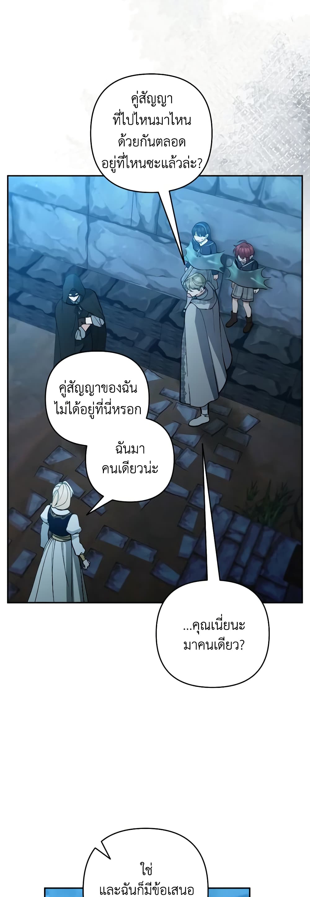 Please Don’t Come To The Villainess’ Stationery Store! page 36