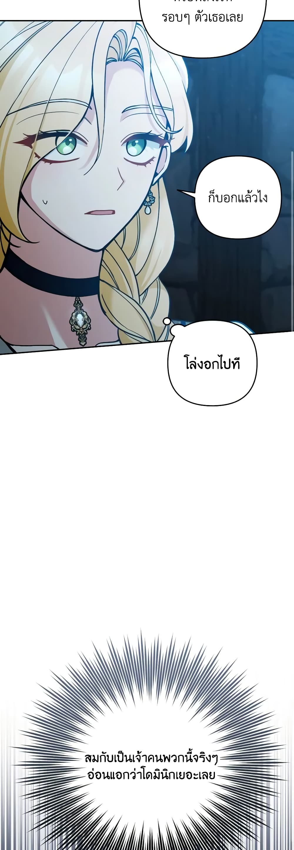 Please Don’t Come To The Villainess’ Stationery Store! page 38