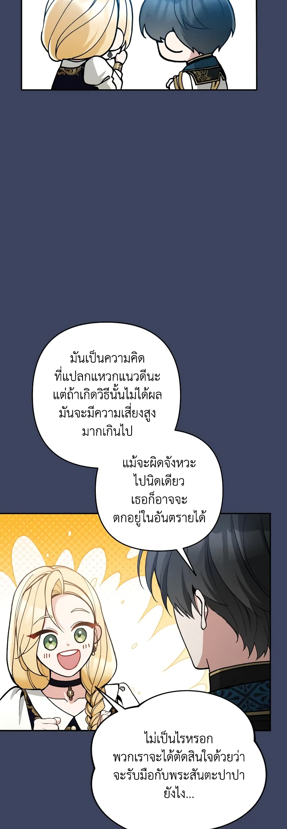 Please Don’t Come To The Villainess’ Stationery Store! page 44