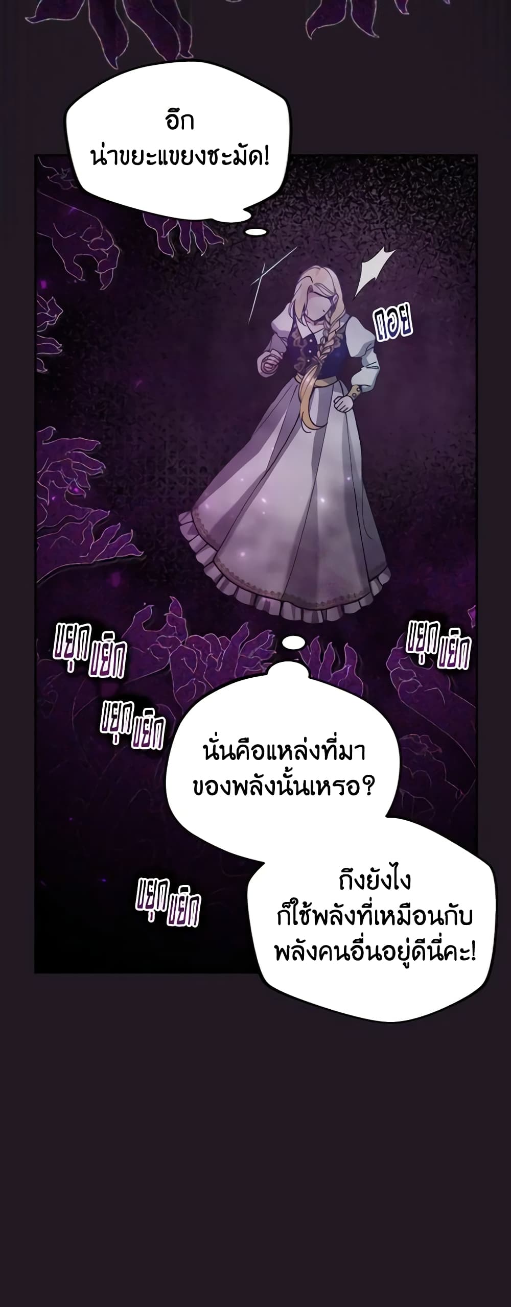 Please Don’t Come To The Villainess’ Stationery Store! page 3