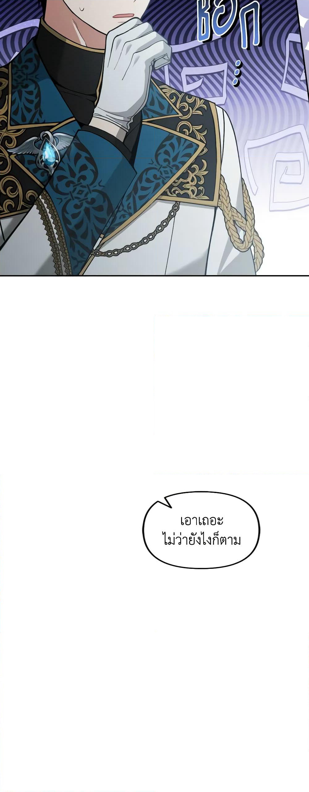 Please Don’t Come To The Villainess’ Stationery Store! page 12