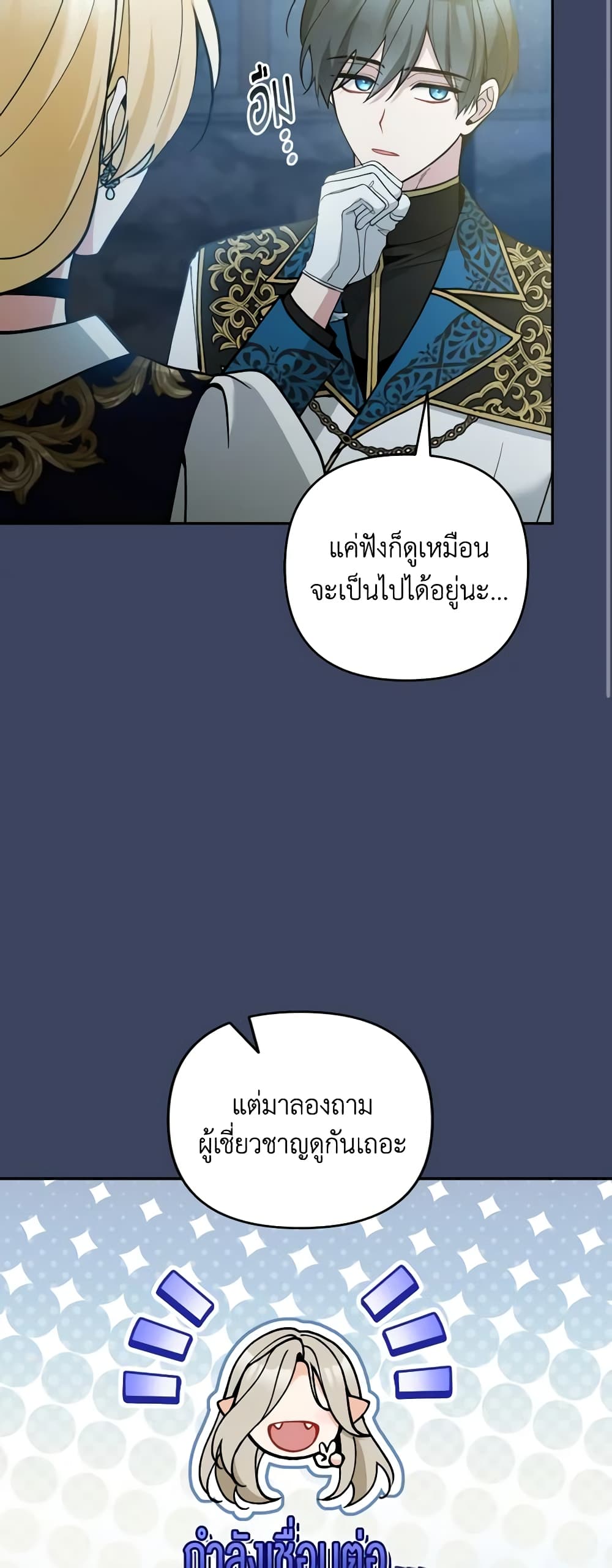Please Don’t Come To The Villainess’ Stationery Store! page 20