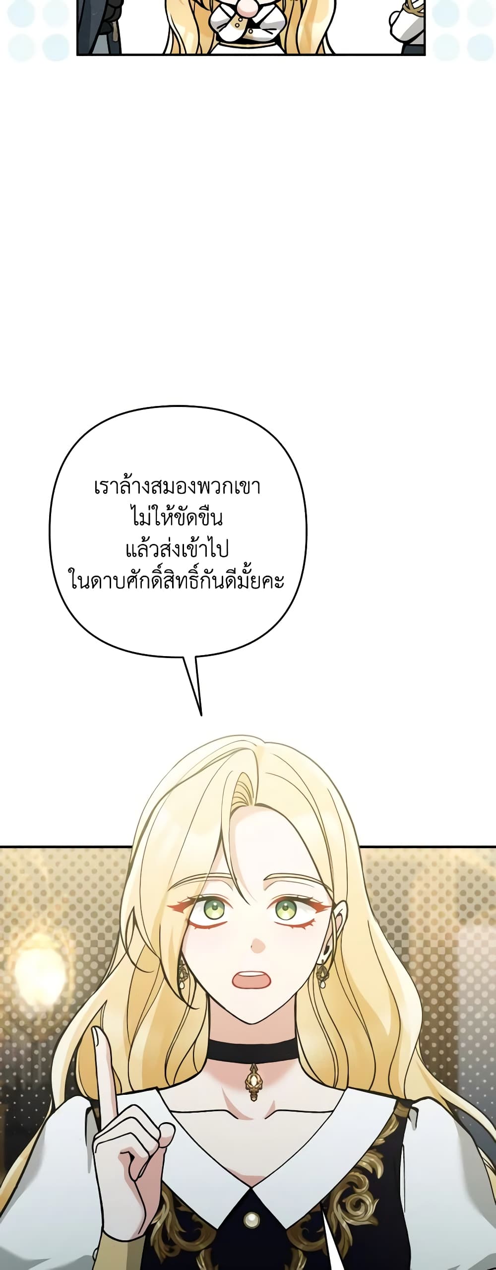 Please Don’t Come To The Villainess’ Stationery Store! page 42