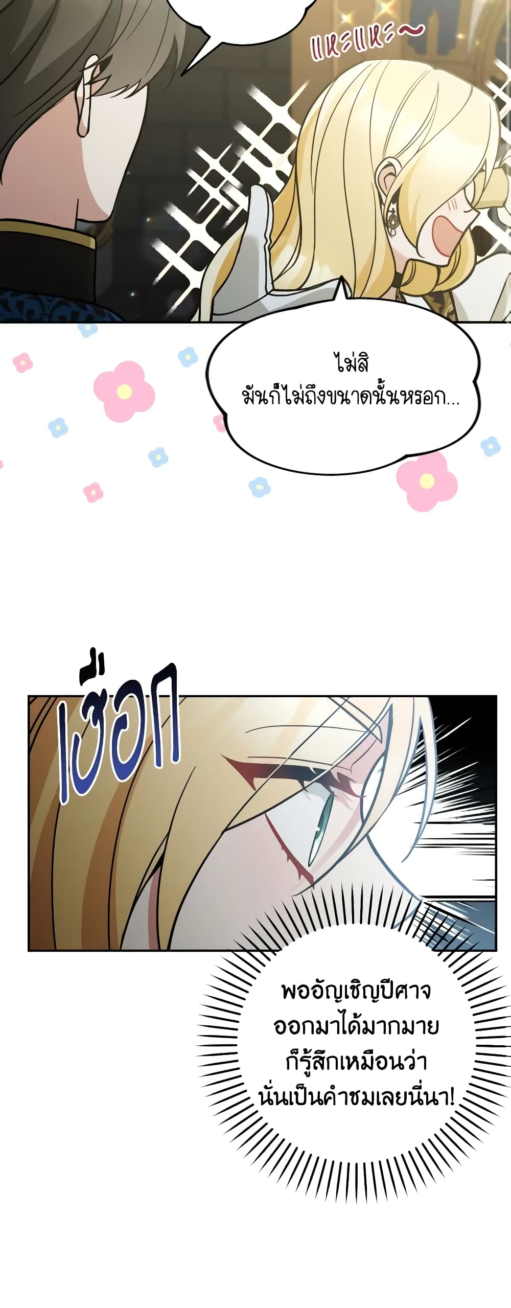 Please Don’t Come To The Villainess’ Stationery Store! page 45
