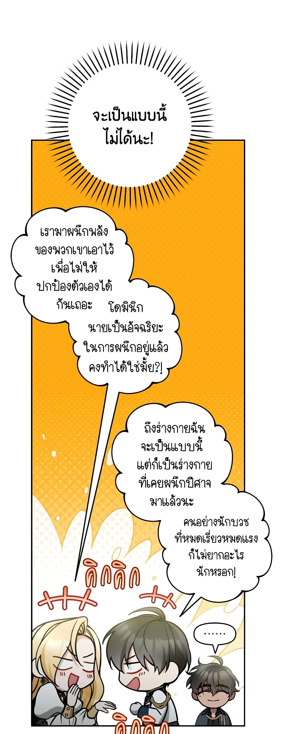Please Don’t Come To The Villainess’ Stationery Store! page 46