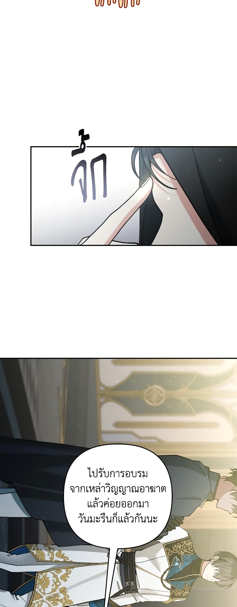 Please Don’t Come To The Villainess’ Stationery Store! page 47