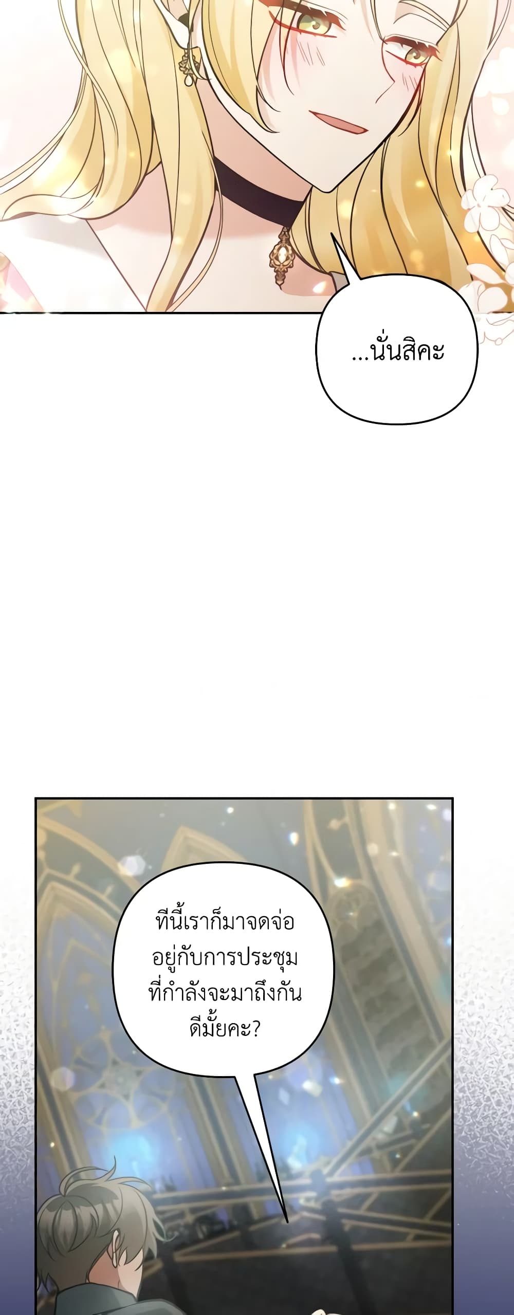 Please Don’t Come To The Villainess’ Stationery Store! page 51