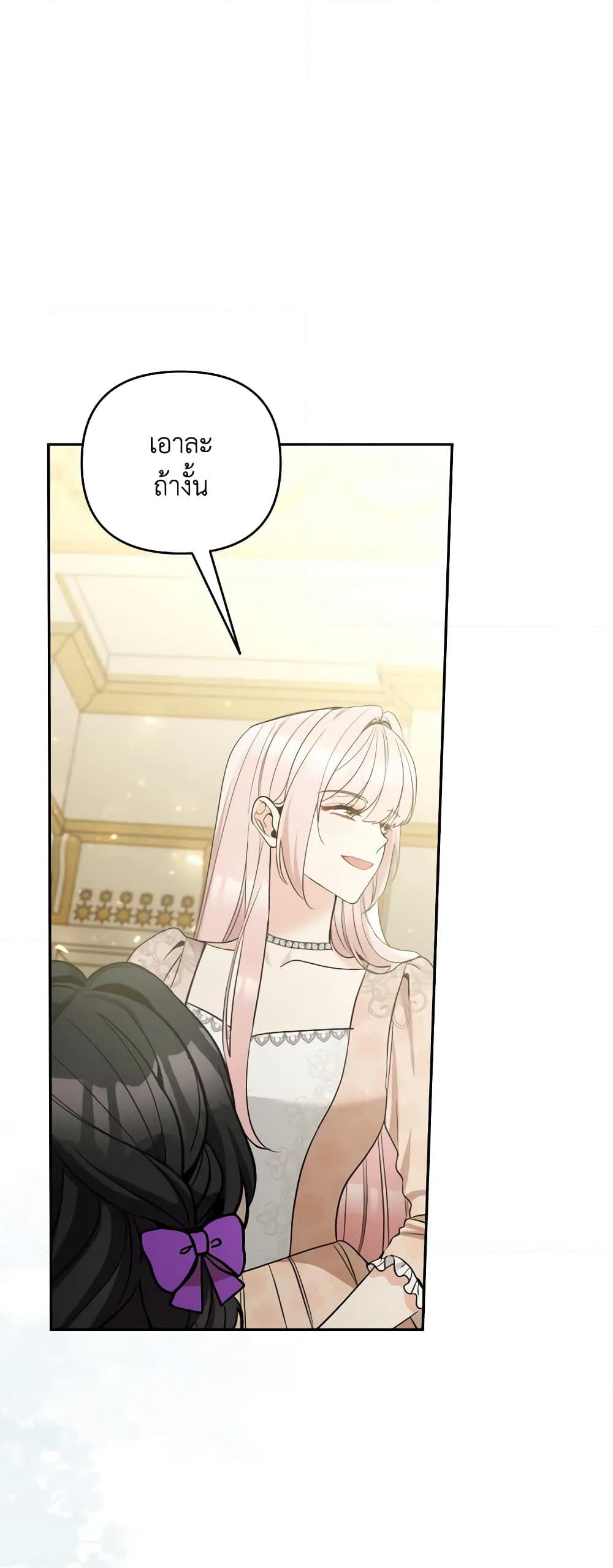 Please Don’t Come To The Villainess’ Stationery Store! page 60