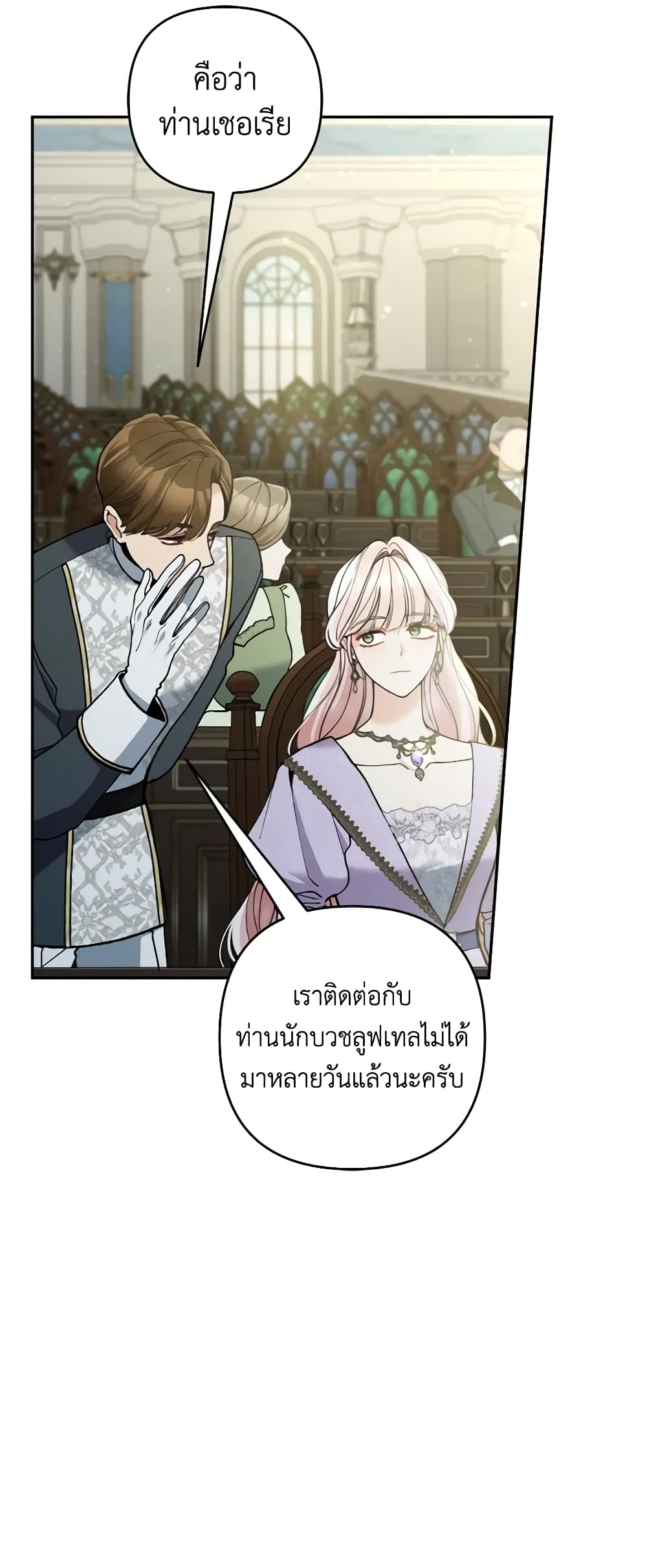 Please Don’t Come To The Villainess’ Stationery Store! page 4