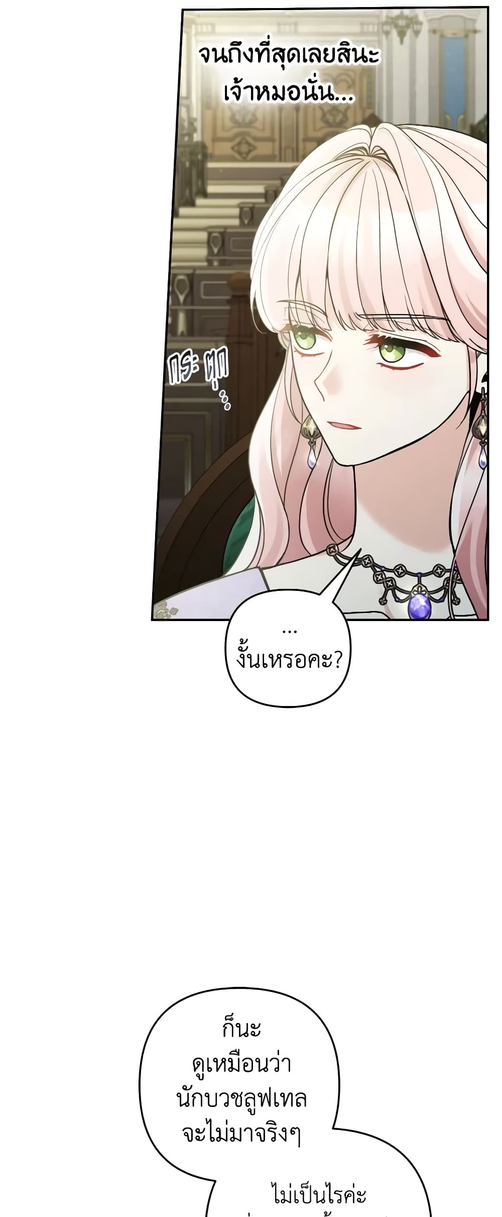 Please Don’t Come To The Villainess’ Stationery Store! page 5