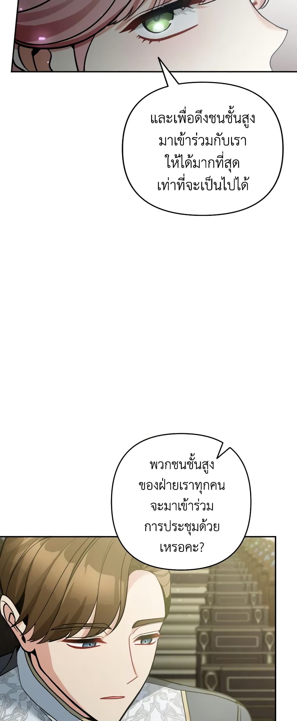 Please Don’t Come To The Villainess’ Stationery Store! page 7
