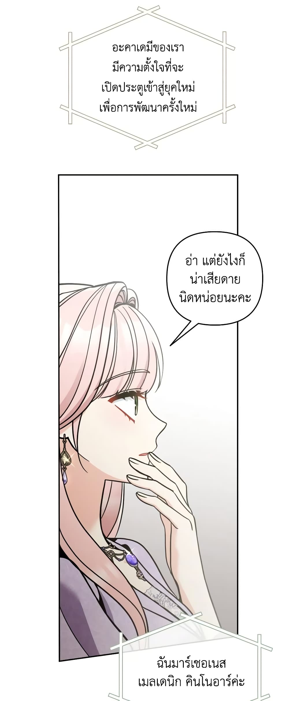 Please Don’t Come To The Villainess’ Stationery Store! page 10