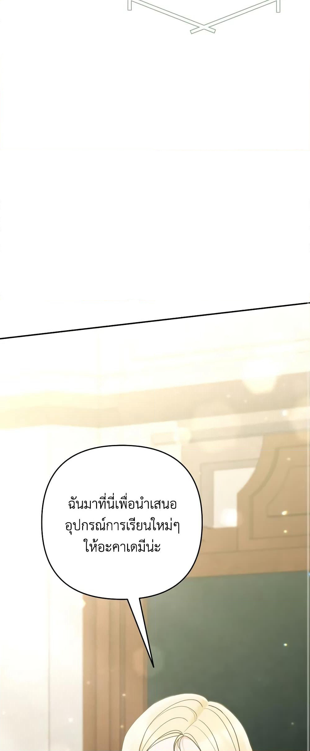 Please Don’t Come To The Villainess’ Stationery Store! page 11