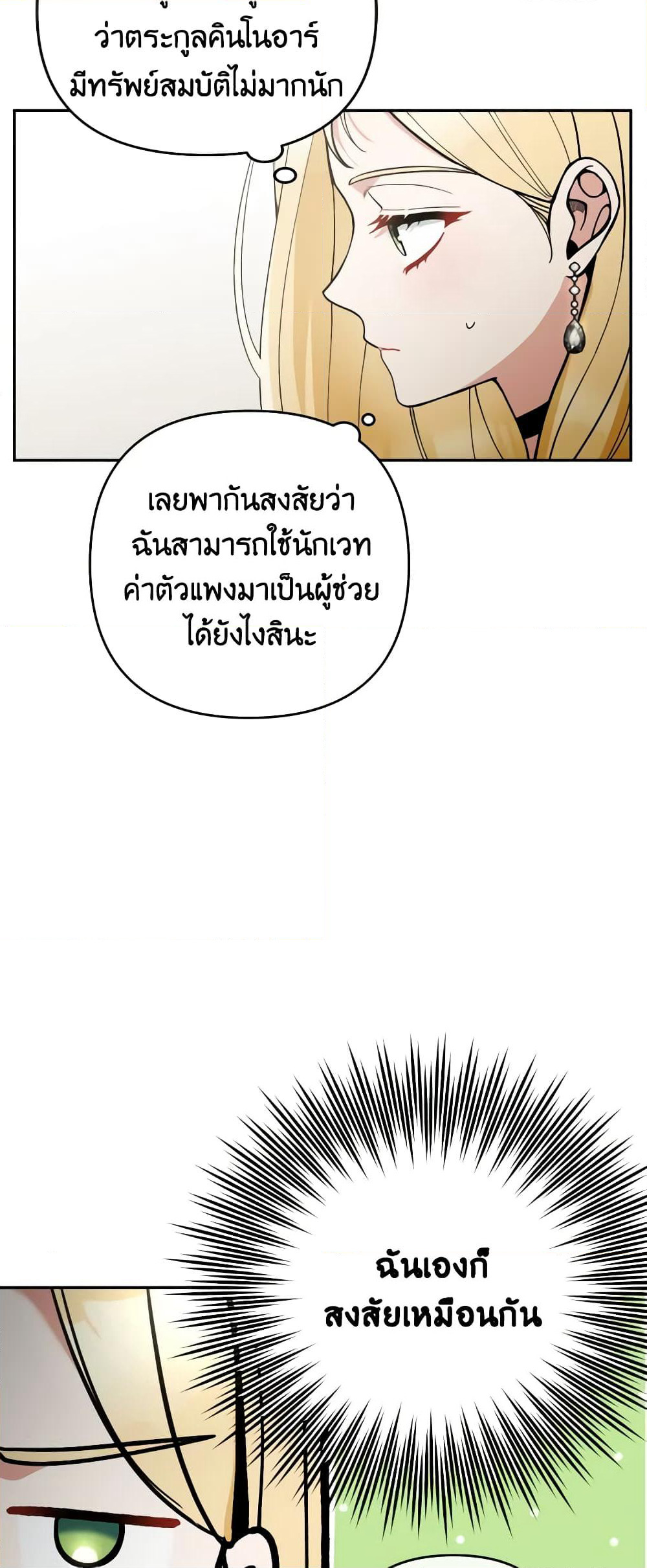 Please Don’t Come To The Villainess’ Stationery Store! page 22