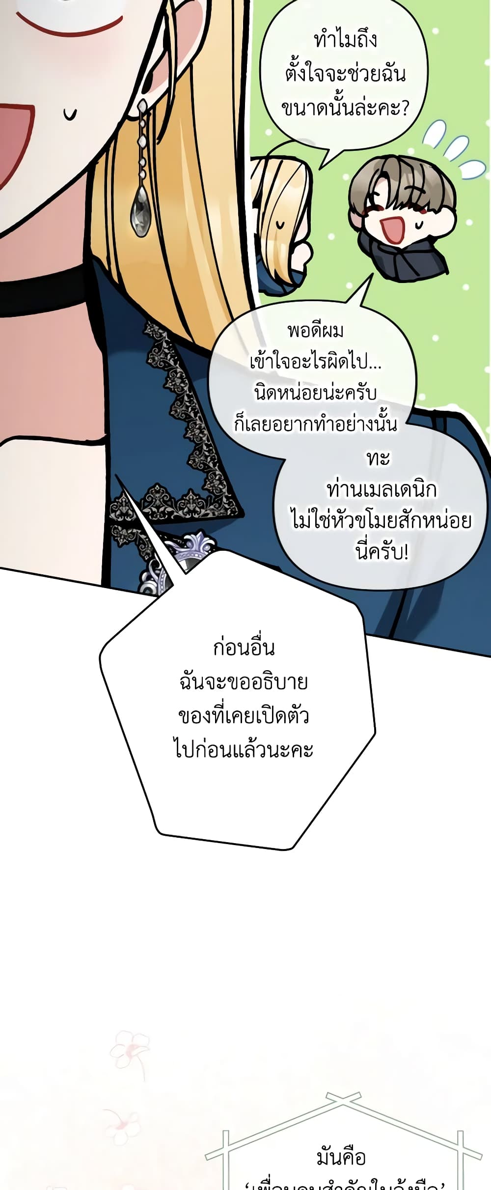 Please Don’t Come To The Villainess’ Stationery Store! page 23