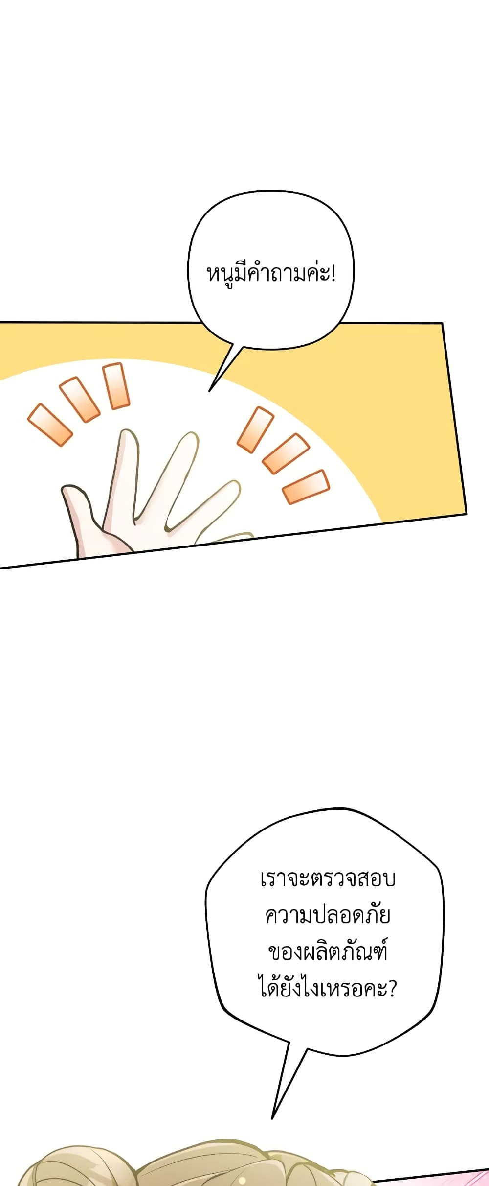 Please Don’t Come To The Villainess’ Stationery Store! page 31