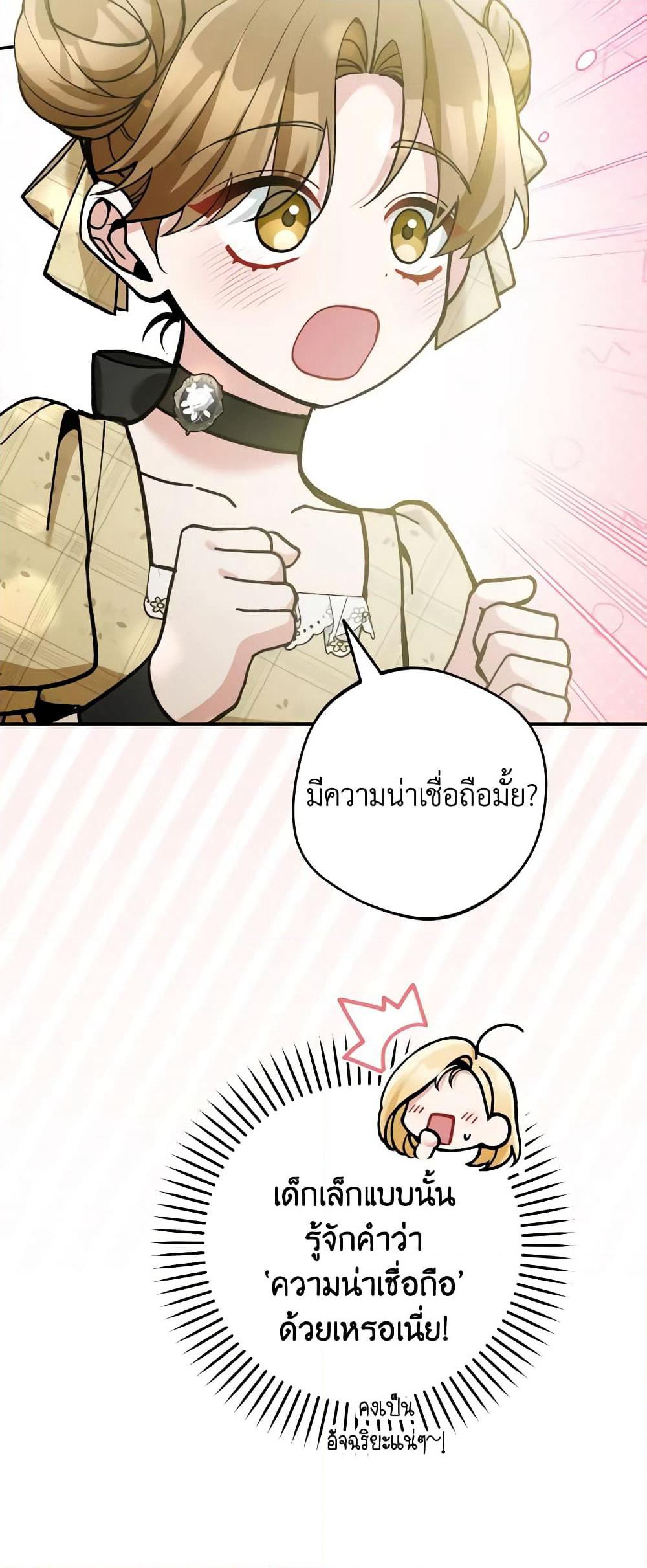 Please Don’t Come To The Villainess’ Stationery Store! page 32
