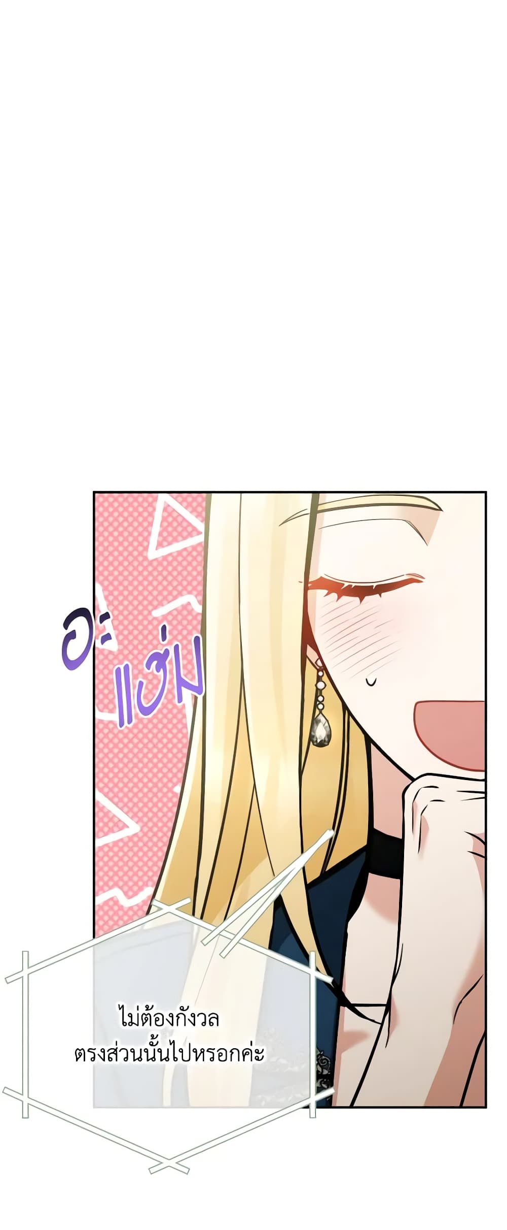 Please Don’t Come To The Villainess’ Stationery Store! page 33