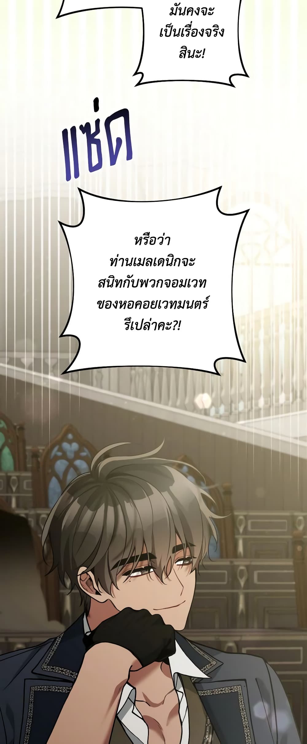 Please Don’t Come To The Villainess’ Stationery Store! page 36