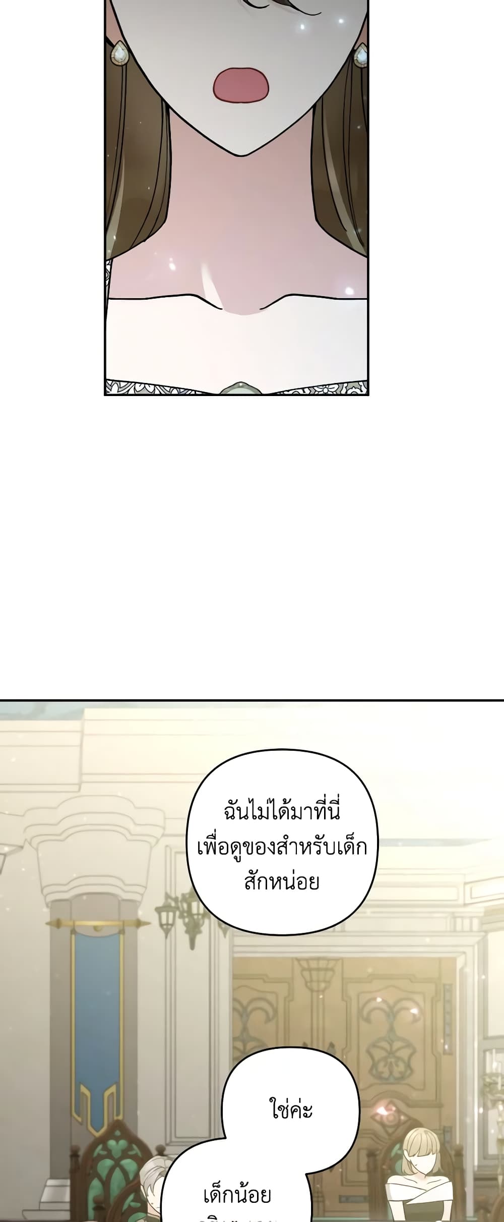 Please Don’t Come To The Villainess’ Stationery Store! page 44