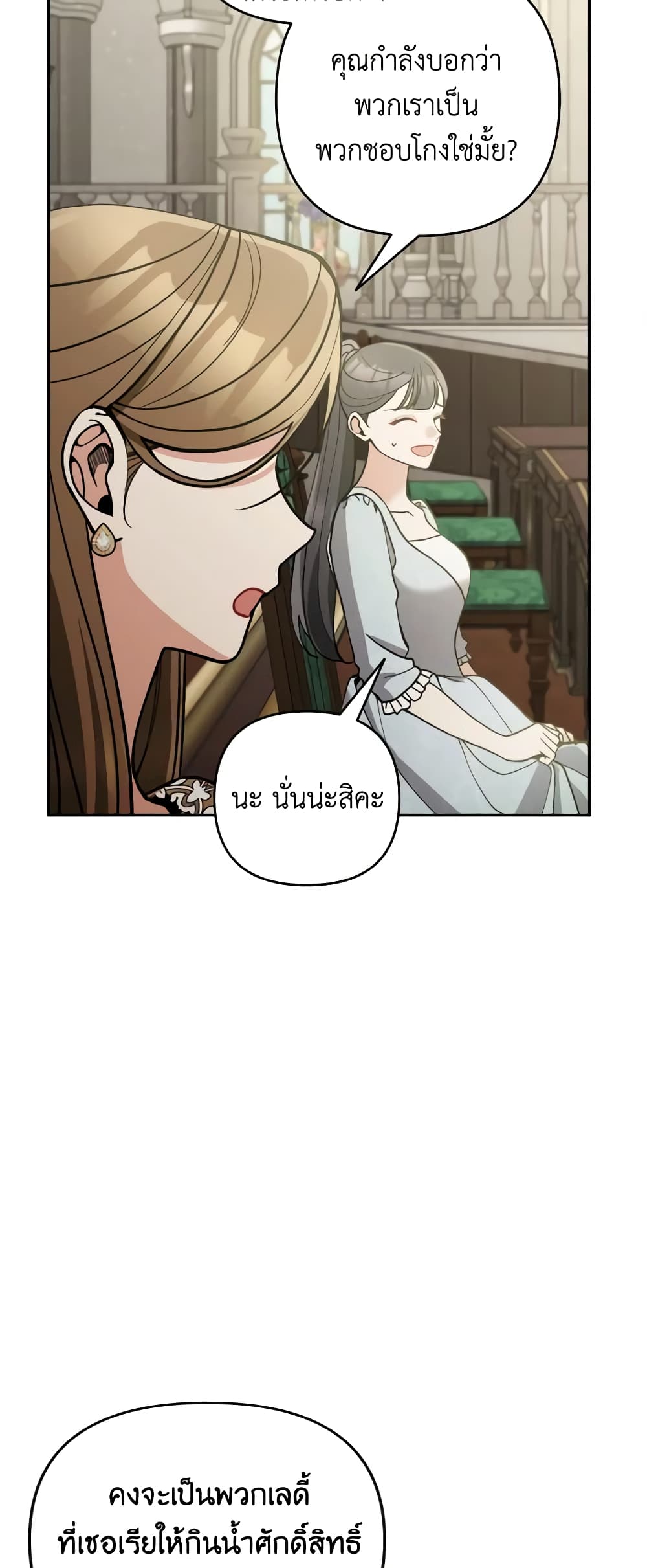 Please Don’t Come To The Villainess’ Stationery Store! page 46