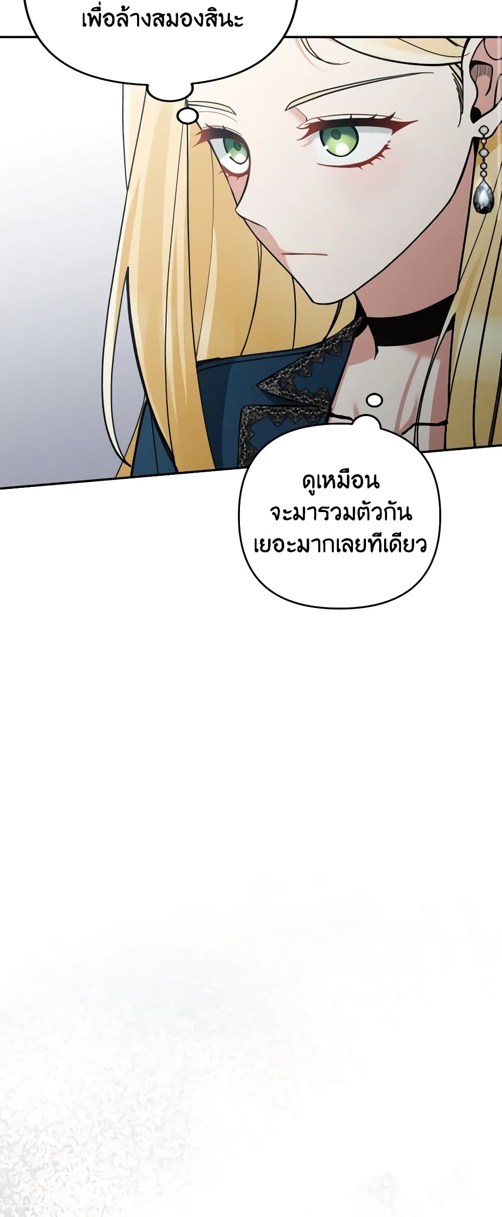 Please Don’t Come To The Villainess’ Stationery Store! page 47