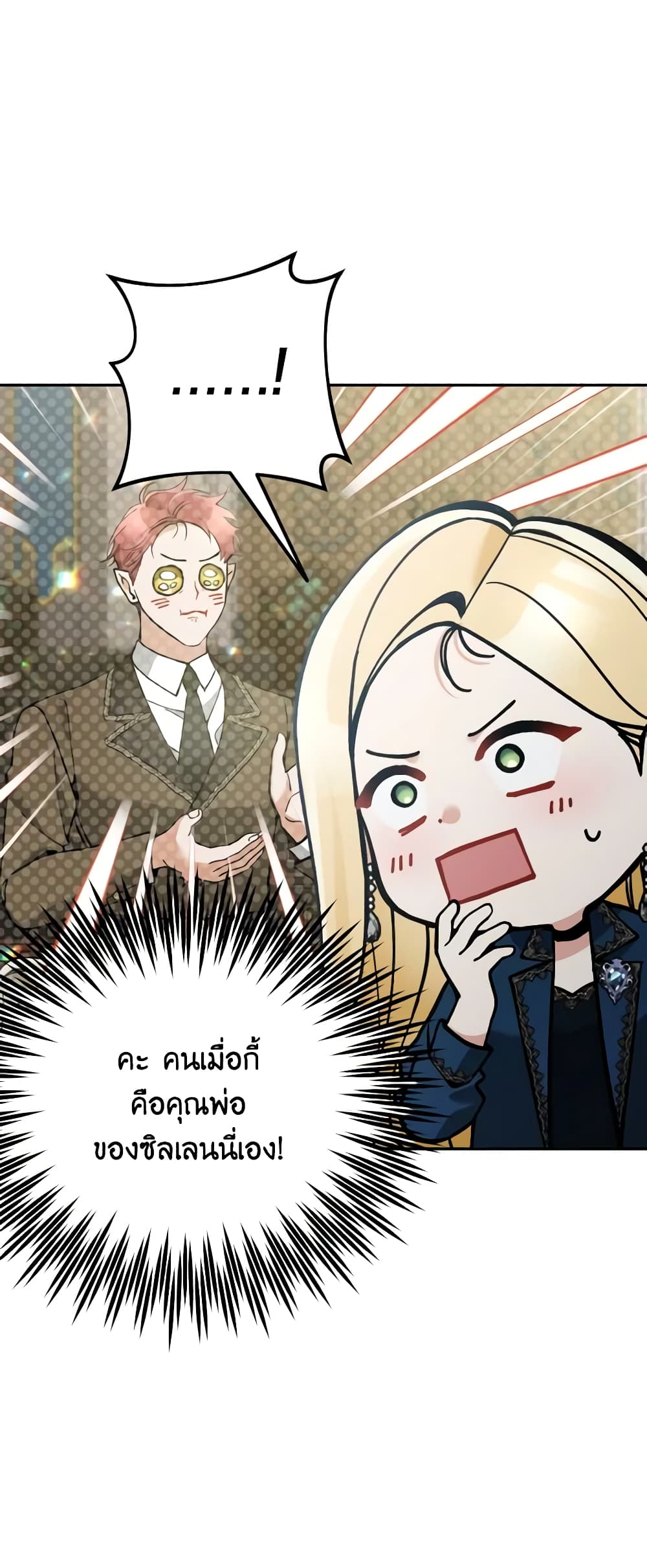 Please Don’t Come To The Villainess’ Stationery Store! page 52