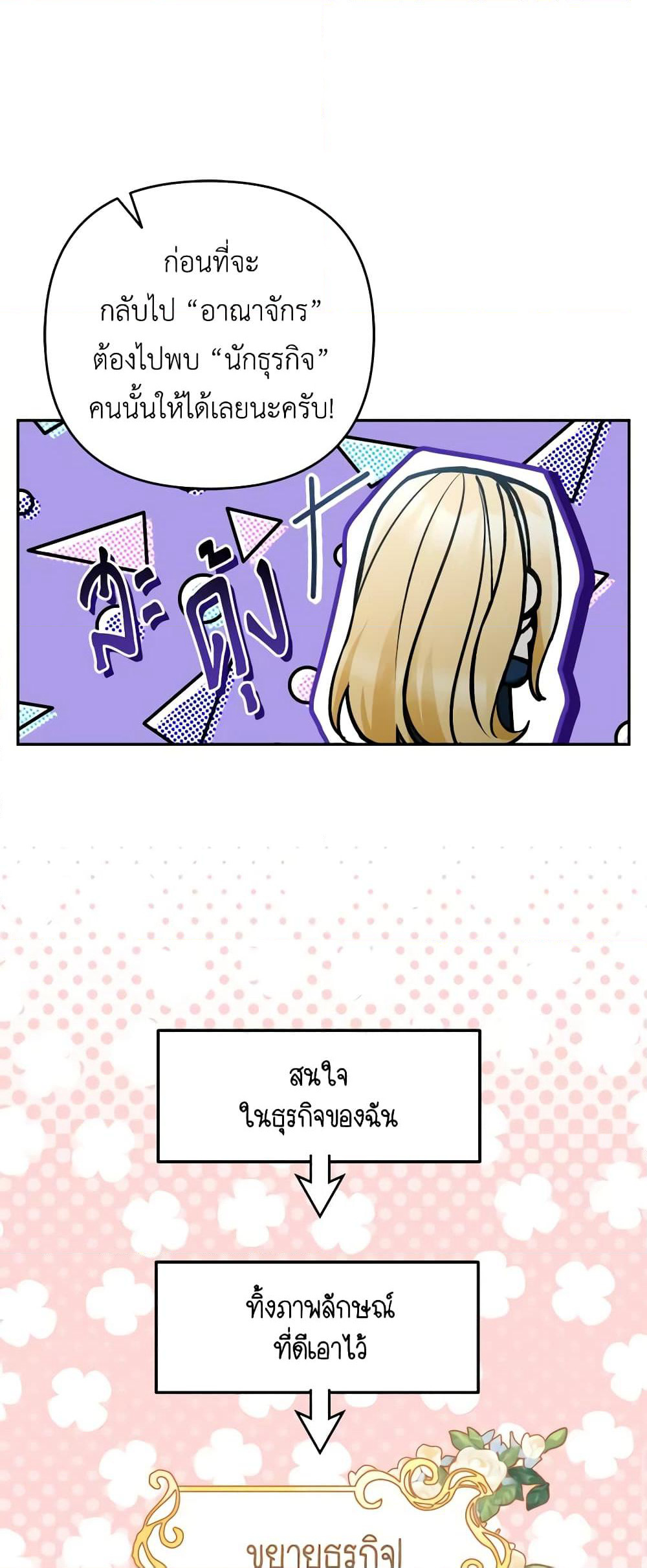 Please Don’t Come To The Villainess’ Stationery Store! page 53