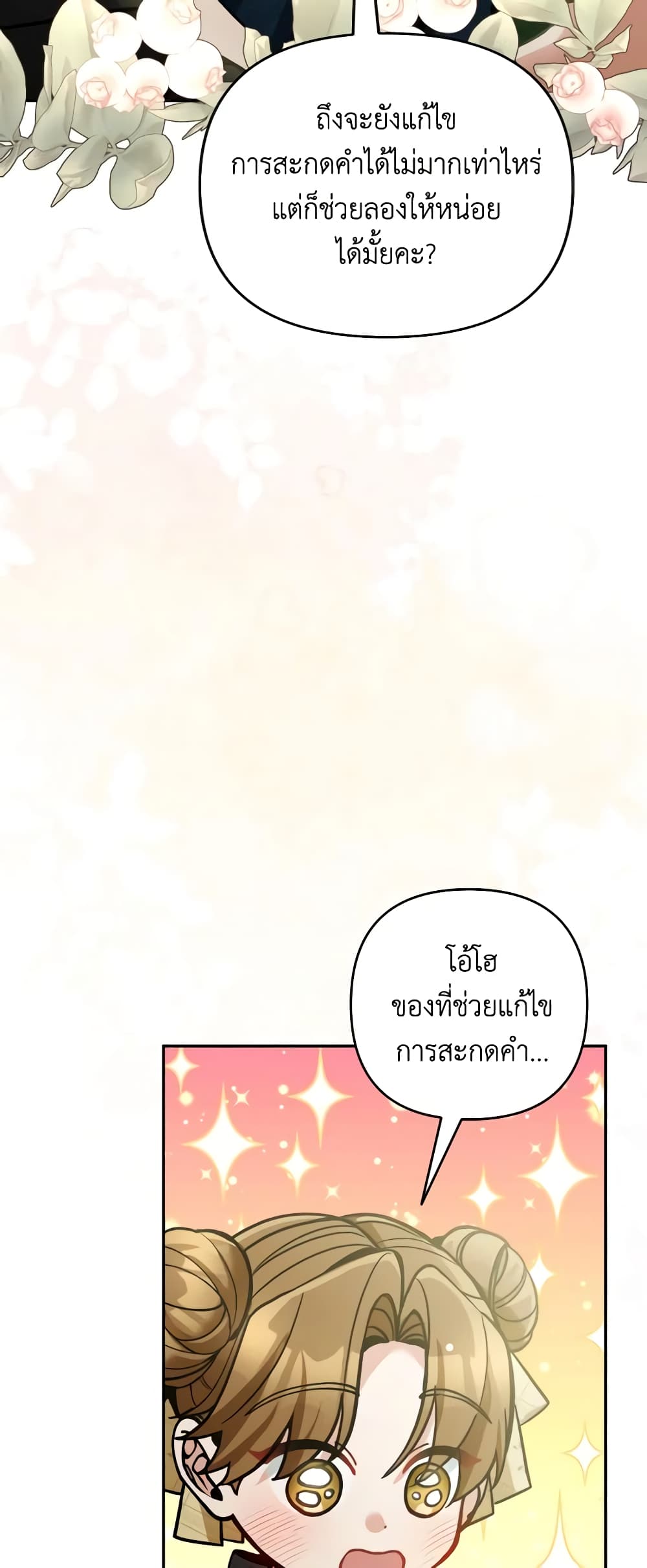 Please Don’t Come To The Villainess’ Stationery Store! page 57