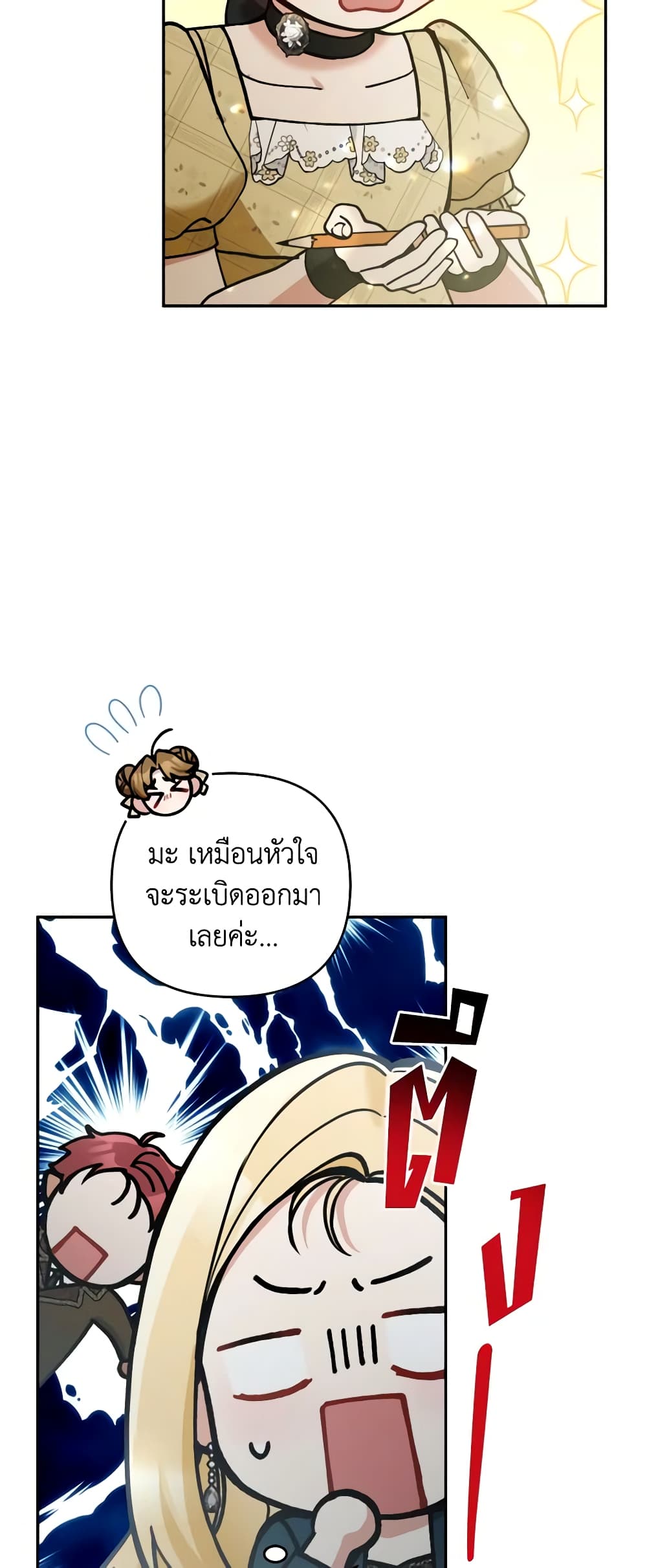 Please Don’t Come To The Villainess’ Stationery Store! page 58