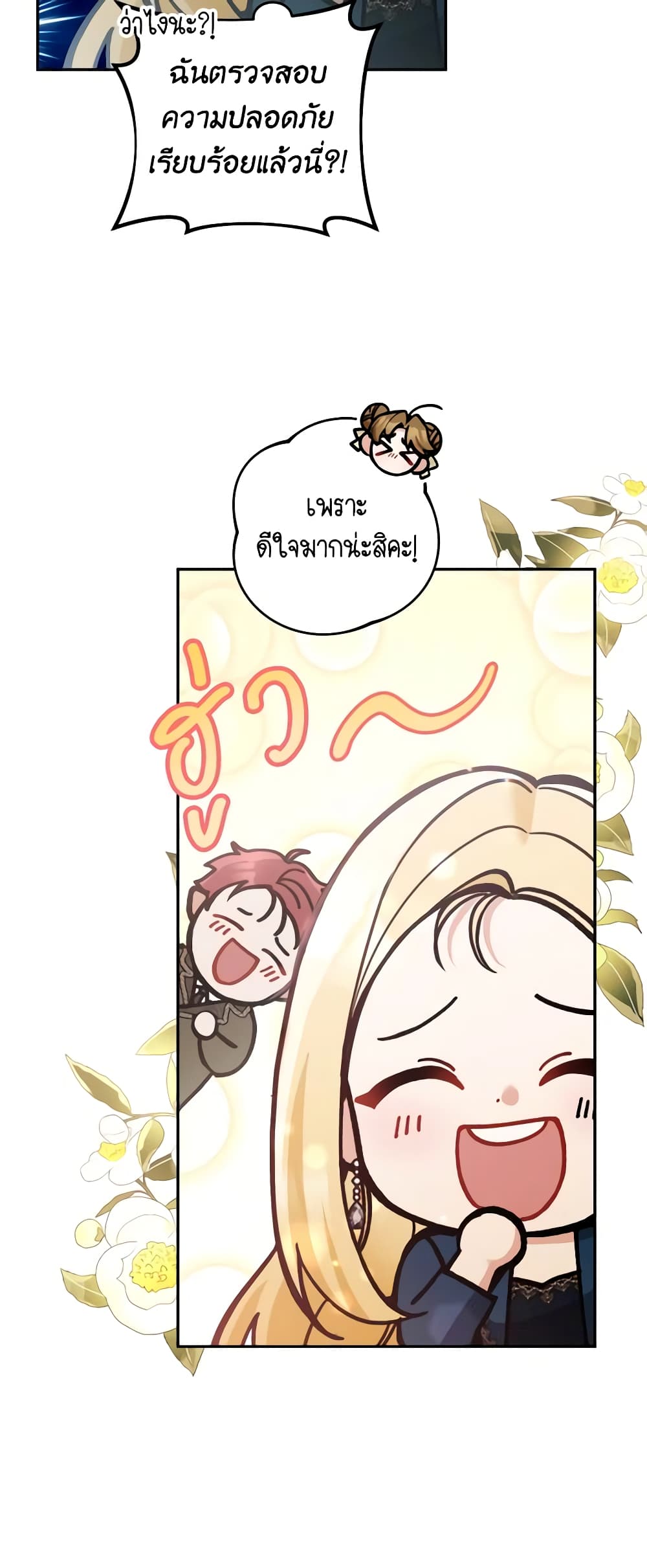 Please Don’t Come To The Villainess’ Stationery Store! page 59