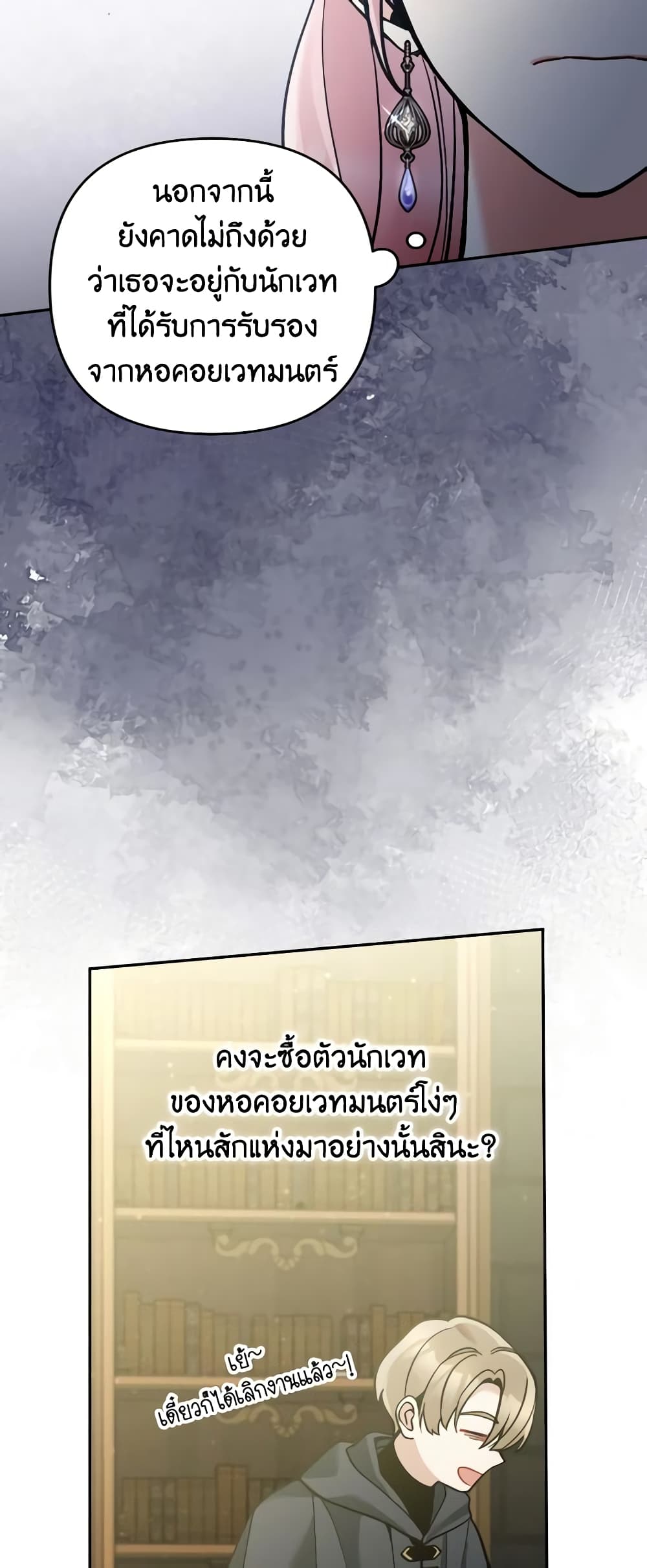 Please Don’t Come To The Villainess’ Stationery Store! page 64