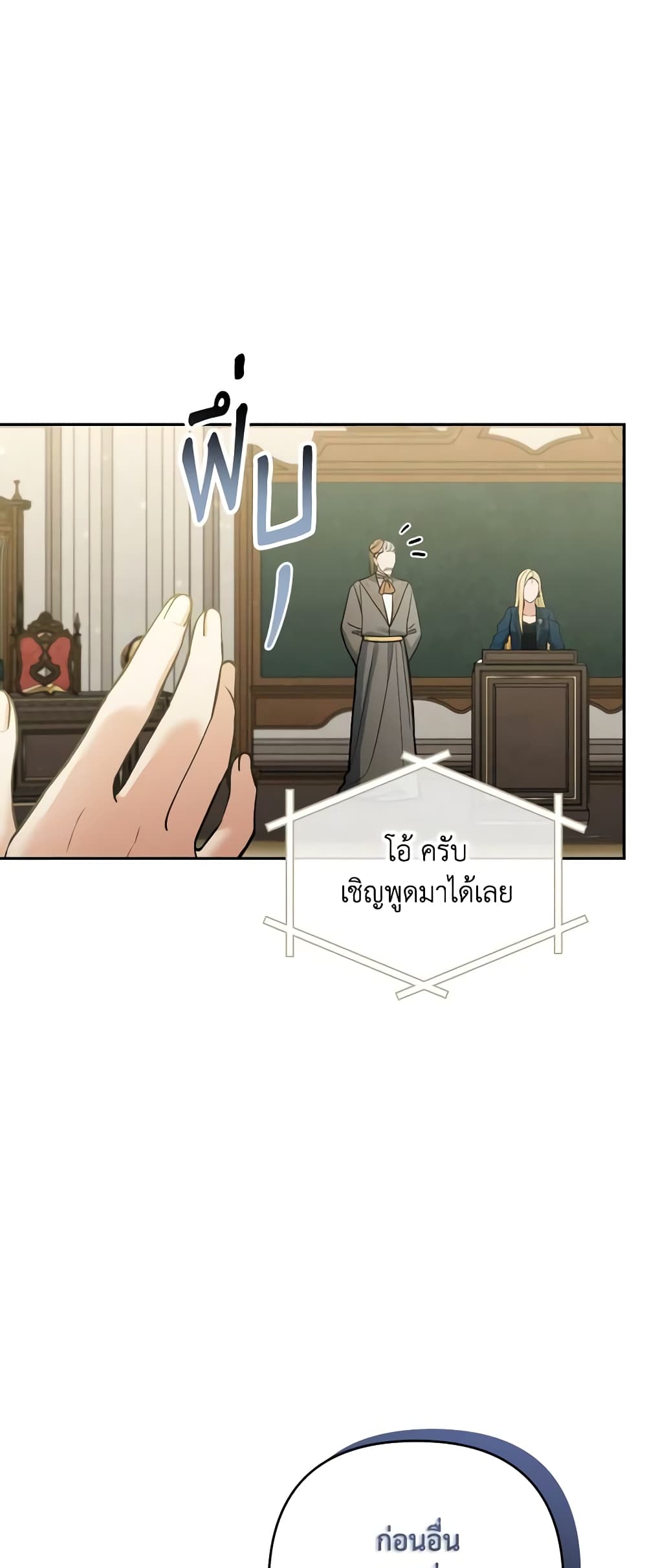Please Don’t Come To The Villainess’ Stationery Store! page 69